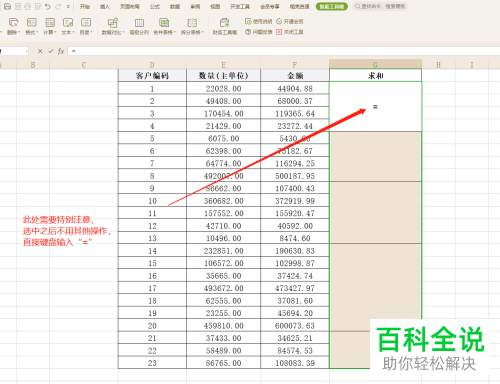 如何将Excel不同数量单元格进行批量求和