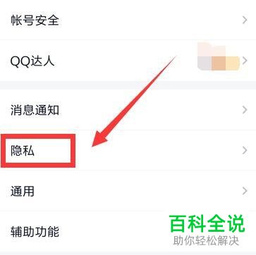 如何解除手机QQ授权应用
