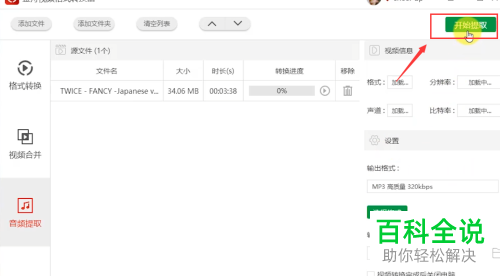 如何将MP4视频转换成MP3音乐格式