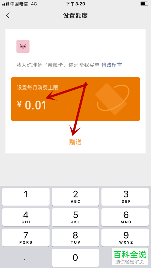 如何将微信中的亲属卡赠送给妈妈