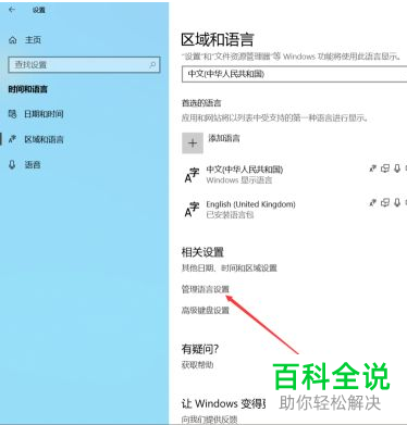 如何解决win10系统开机显示英文问题