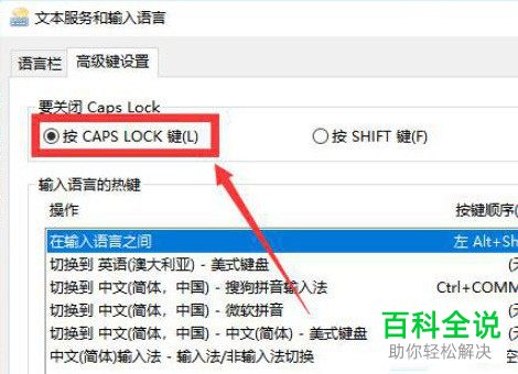 如何解决win10系统按Shift键关闭大写锁定问题