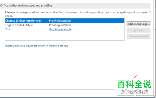 如何将英文版Office修改为中文