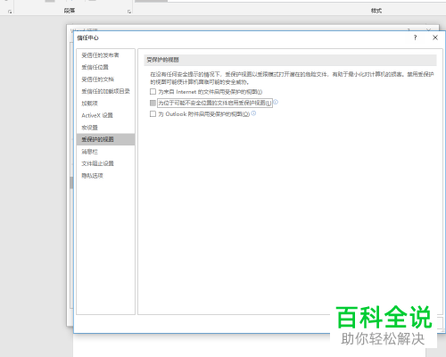 如何解决word内打开文件时的报错问题