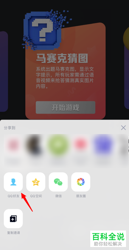 如何进行QQ中的一起派对游戏