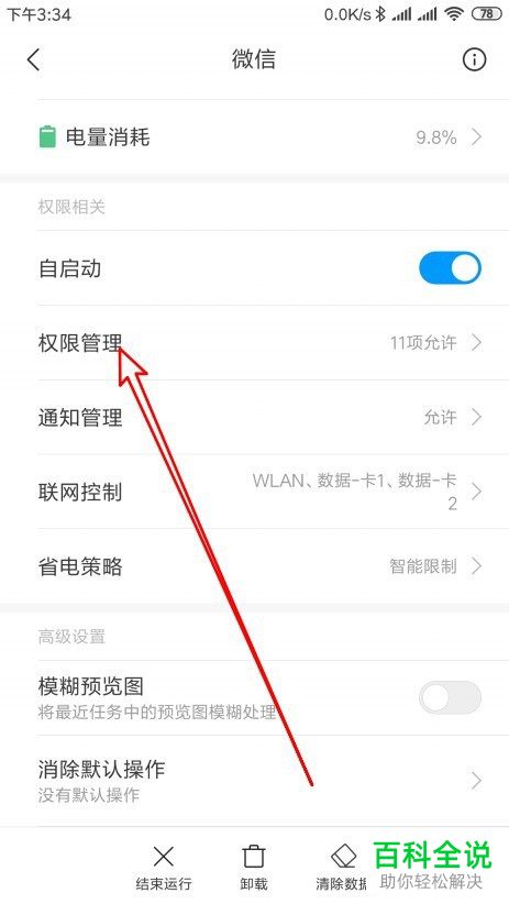 如何解决无法在手机桌面添加微信小程序问题