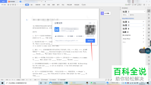 如何将电脑中的WPS文件发送给qq好友