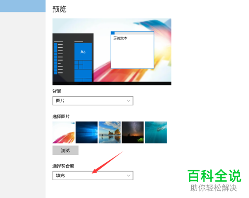 如何解决自选图片设为桌面壁纸显示变形问题
