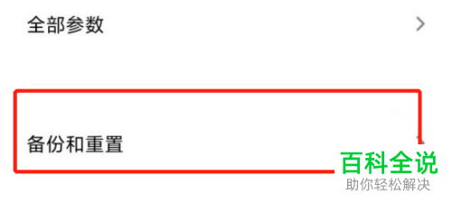 如何将小米手机恢复出厂设置
