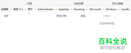 如何解决win10鼠标右键发送到选项空白问题
