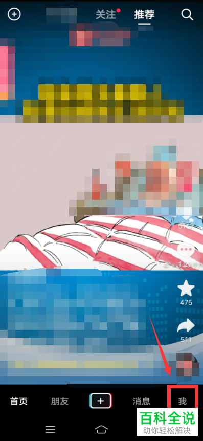 如何将抖音关注和粉丝列表设为私密