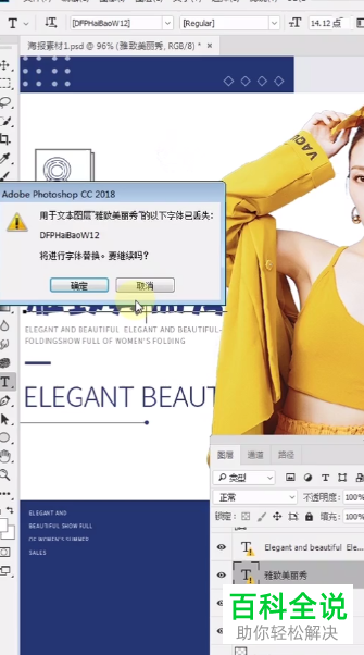 如何解决PS字体丢失问题