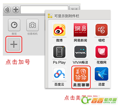 如何将美图聊聊添加到微信