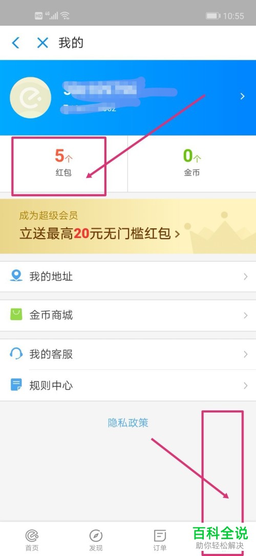 如何将支付宝中饿了么的兑换码兑换成红包