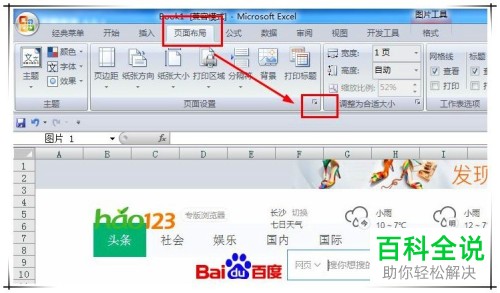 如何解决电脑无法完整打印网页问题