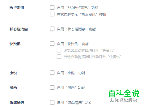 如何将电脑360浏览器内的弹窗广告永久关闭