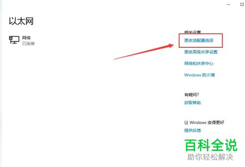 如何解决win10电脑的以太网无网络访问权限的问题