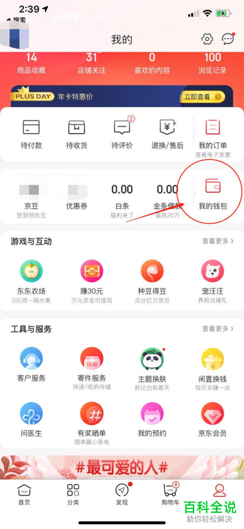 如何将京东闪付卡添加到apple pay中