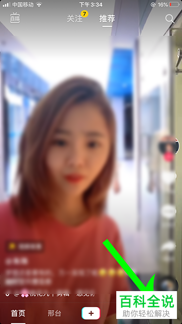 如何将抖音名片分享到微信