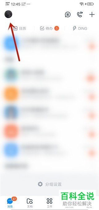如何将钉钉中绑定的支付宝账号解绑