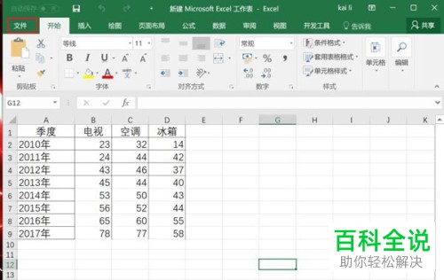 如何将Excel表格的工作表发布成网页