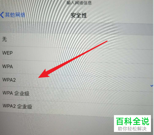 如何解决iPad输错WiFi密码无法连接问题