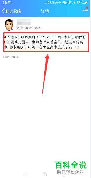 如何将手机QQ中的重要内容添加到收藏夹?收藏的内容如何查看?