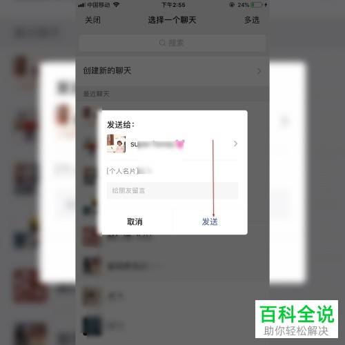 如何将微信中的好友转到另一个微信