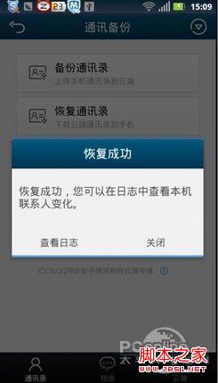 如何将QQ好友导入手机QQ通讯录实现电脑与手机同步