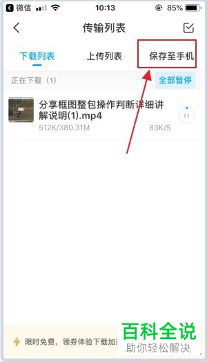 如何将百度网盘视频下载到手机