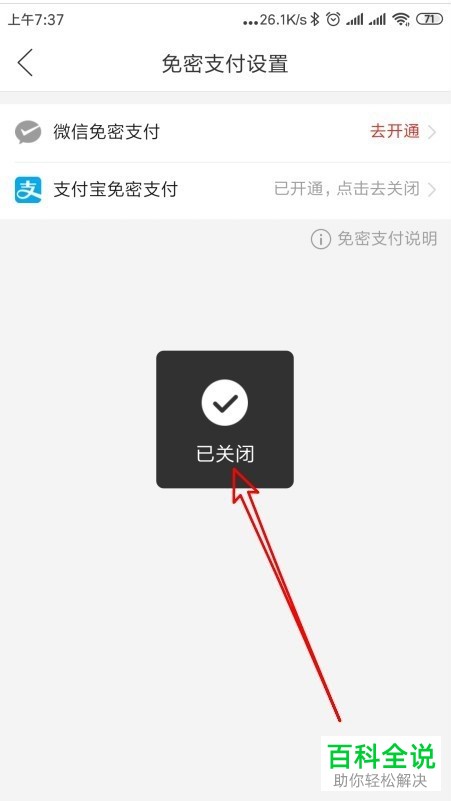 如何将手机拼多多app内的微信免密支付功能关闭