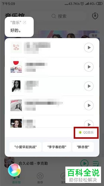 如何将小爱同学默认音乐播放源设置为QQ音乐