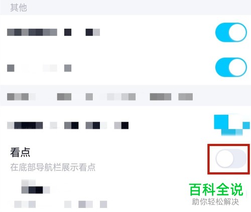如何将手机QQ的看点移到底部动态旁边