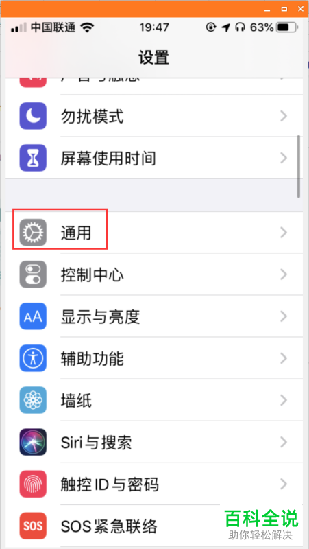 如何将iPhone苹果手机内被保护的描述文件移除