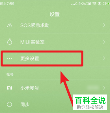 如何将小米手机中的USB调试模式打开并连接电脑