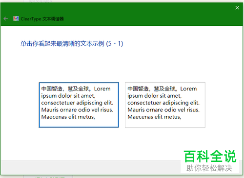 如何解决win10系统字体显示不清晰问题