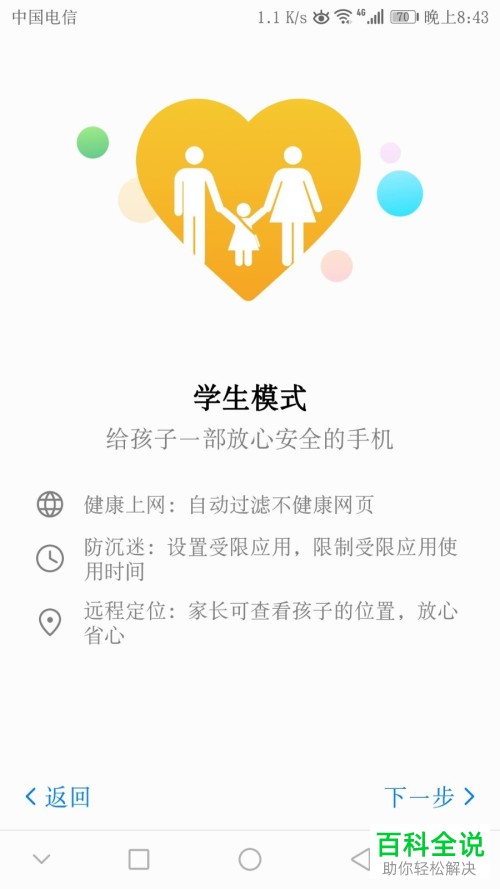 如何将华为手机设置为学生模式？