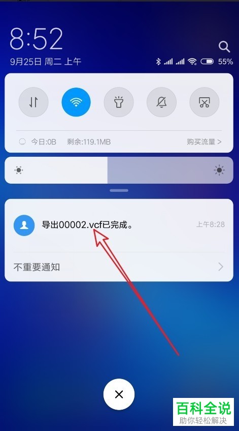 如何将小米手机联系人导出到存储设备