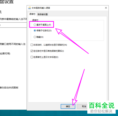 如何将win10输入法的语言栏悬浮在桌面上