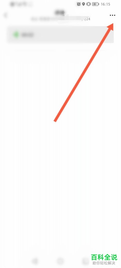 如何将微信语音消息保存为笔记