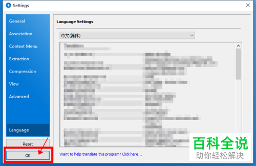 如何将Bandzip语言设置为中文