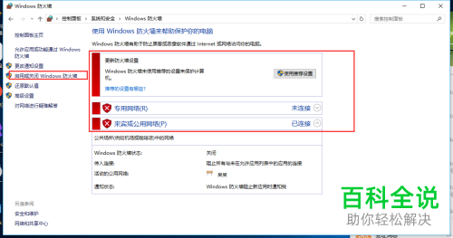 如何解决win10系统无法访问共享问题