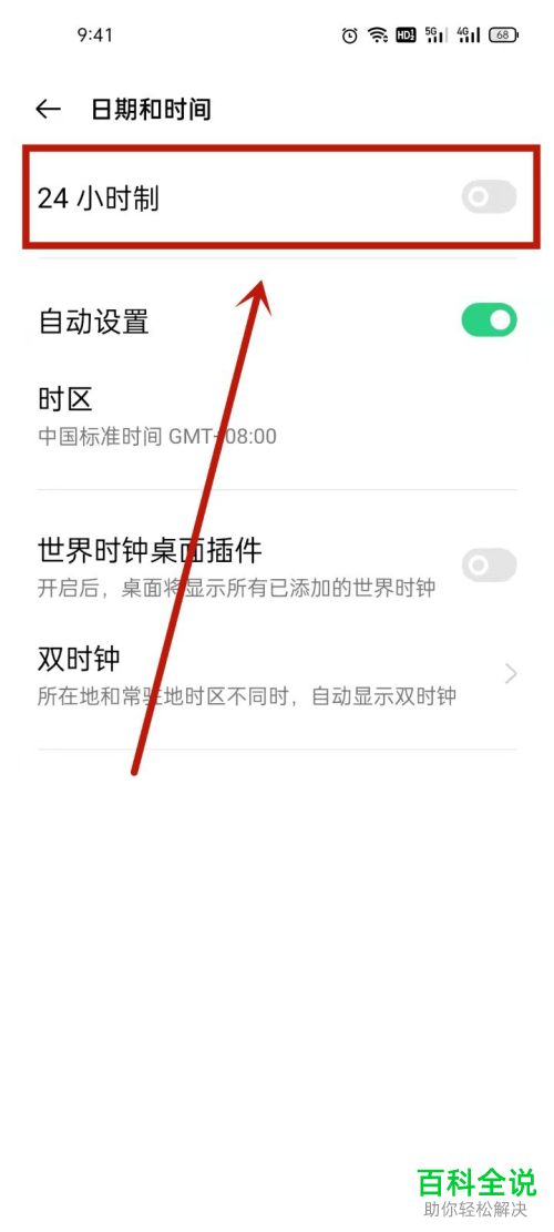 如何将手机时间设置为12小时制