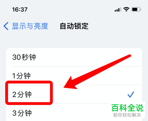 如何解决iPhone手机自动亮屏、息屏问题
