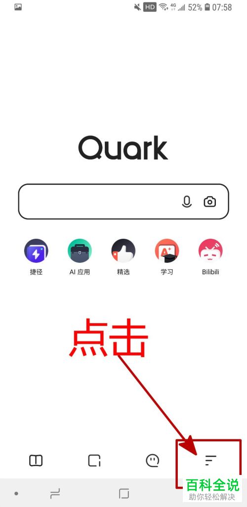 如何将百度设为夸克App默认搜索引擎