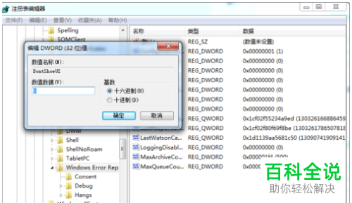 如何解决电脑频繁提示Error问题