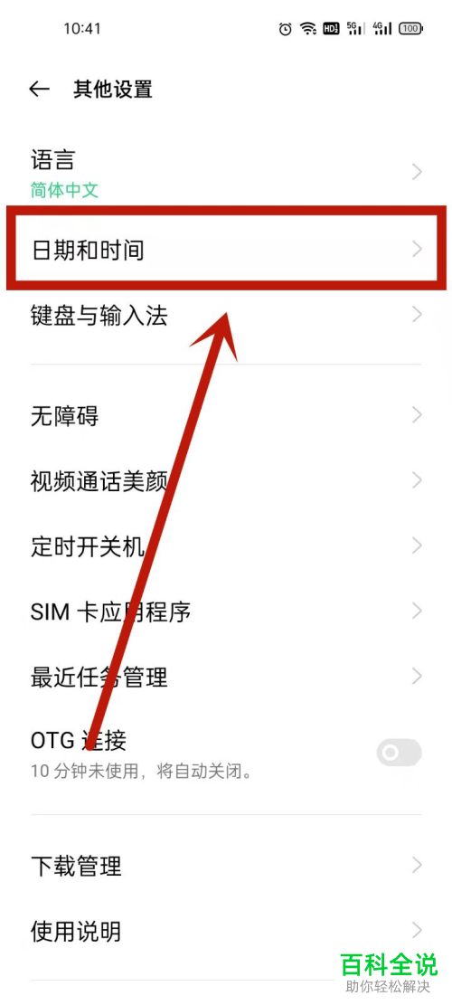 如何将手机时间设置为24小时制