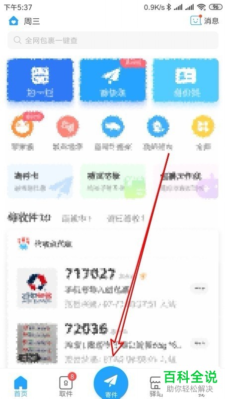 如何将手机菜鸟裹裹app内的收货方式设置为仅工作日存放在智能柜