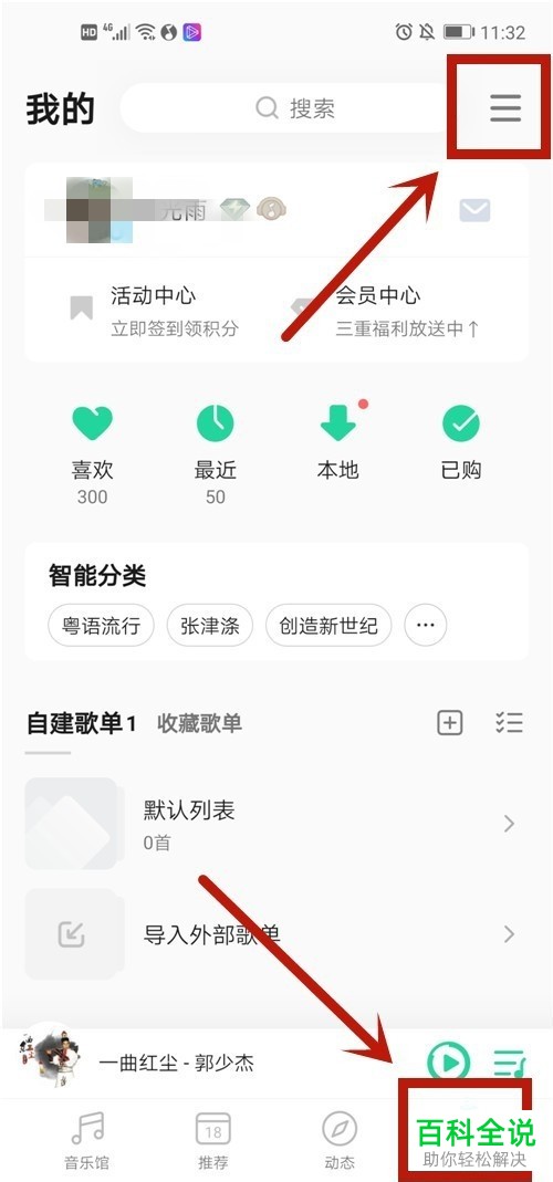 如何将其他音乐播放器的歌单导入到QQ音乐中