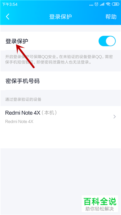 如何解决登录QQ需要验证码的问题？